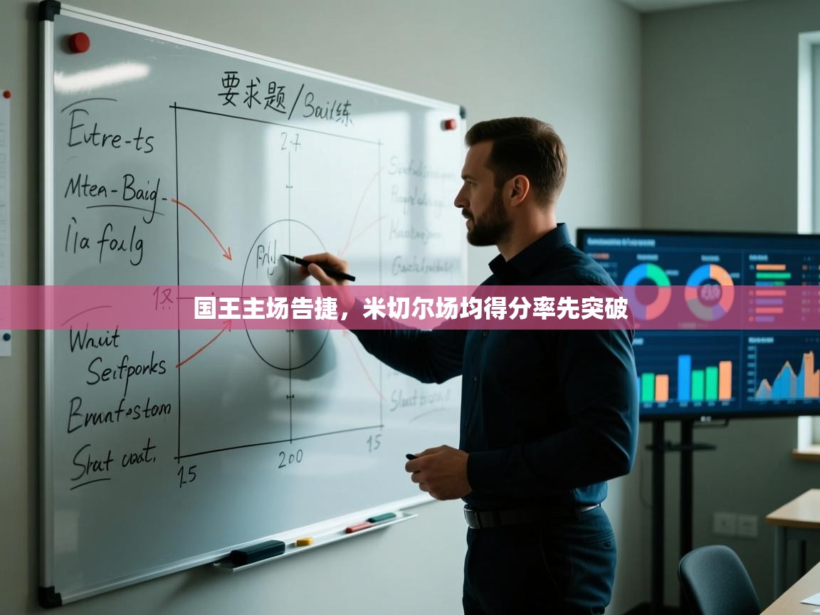 开云体育登录入口-国王主场告捷,米切尔场均得分率先突破 第2张